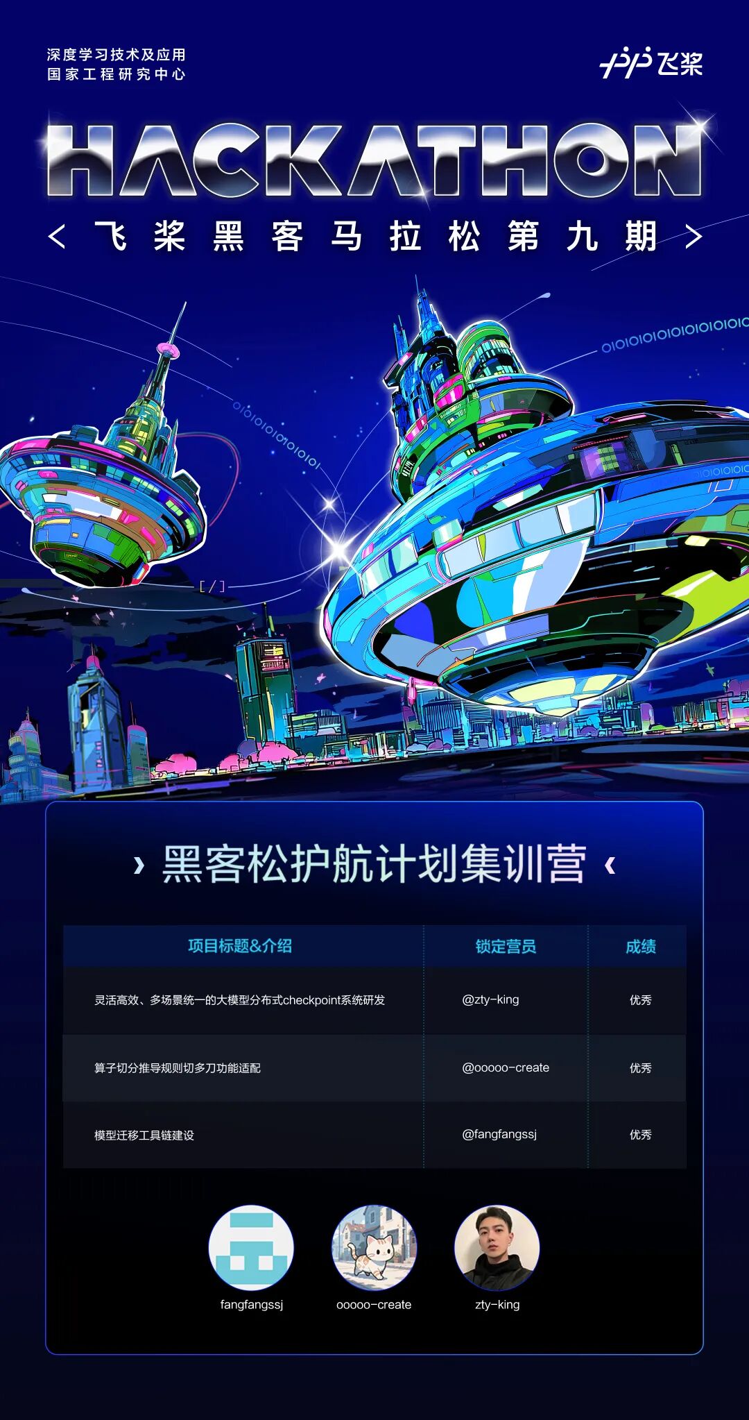 飞桨黑客马拉松第九期 · 又双叒叕圆满收官啦！