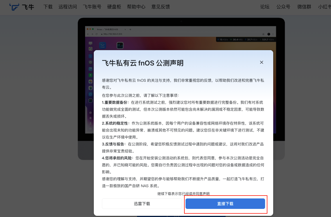  群晖NAS如何在虚拟机创建飞牛NAS