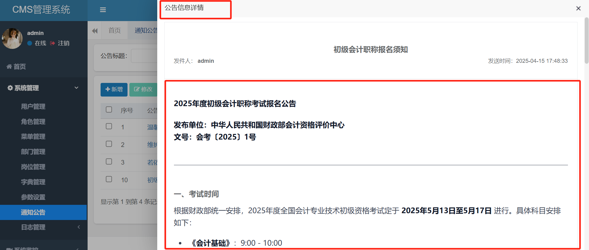 公告详情