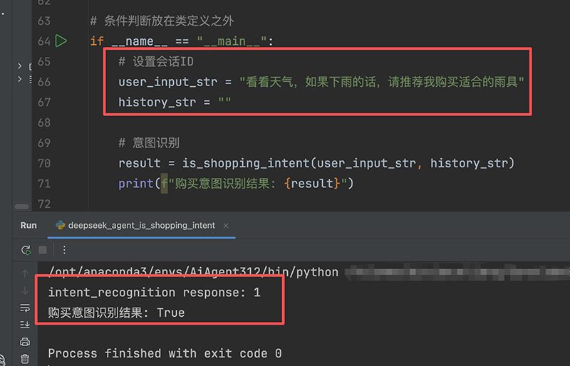 大模型意图识别结果
