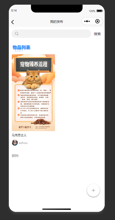 发布列表页：展示用户在交流论坛发布的内容列表