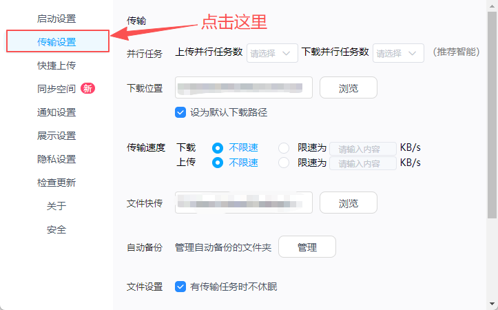 传输设置.png