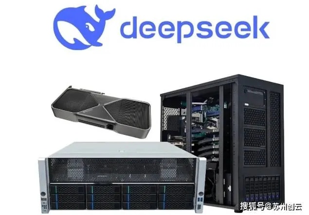 DeepSeek版AI一体机多款服务器设备布局展示_2