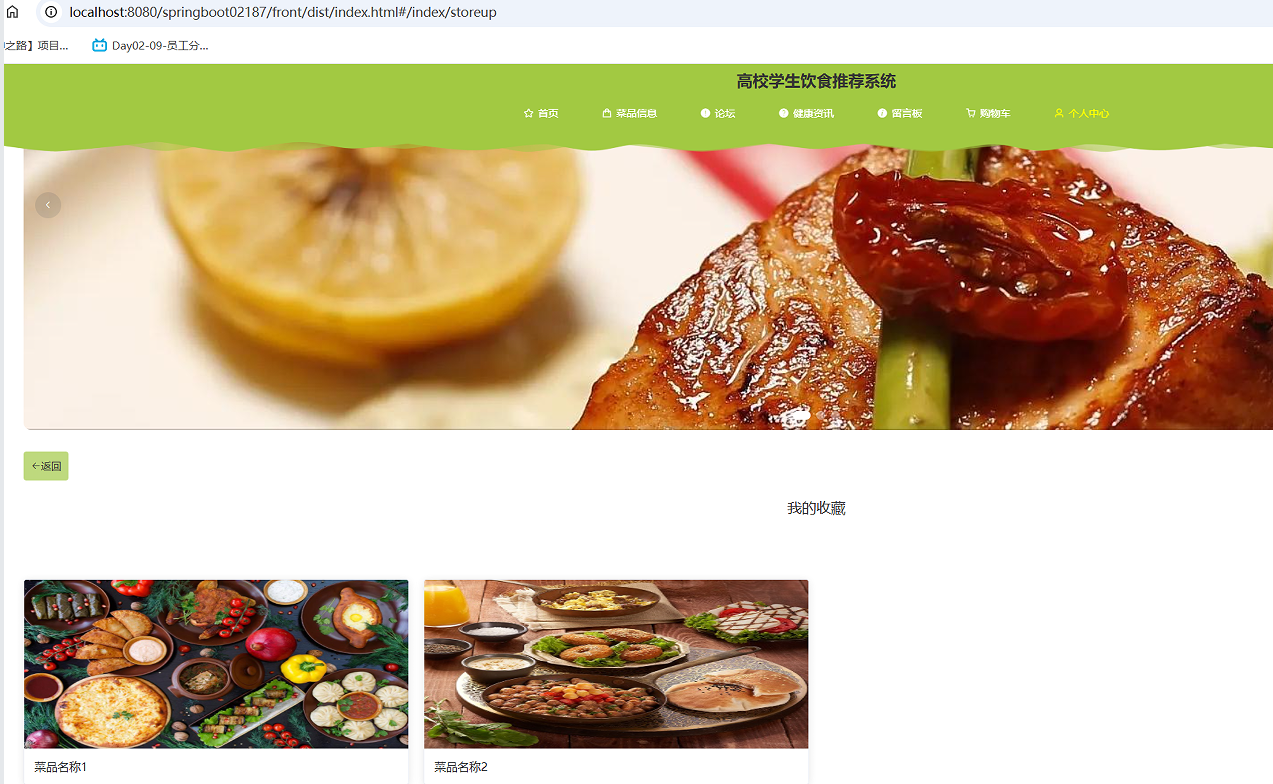 基于Java+ SpringBoot 的高校学生饮食推荐系统-CSDN博客