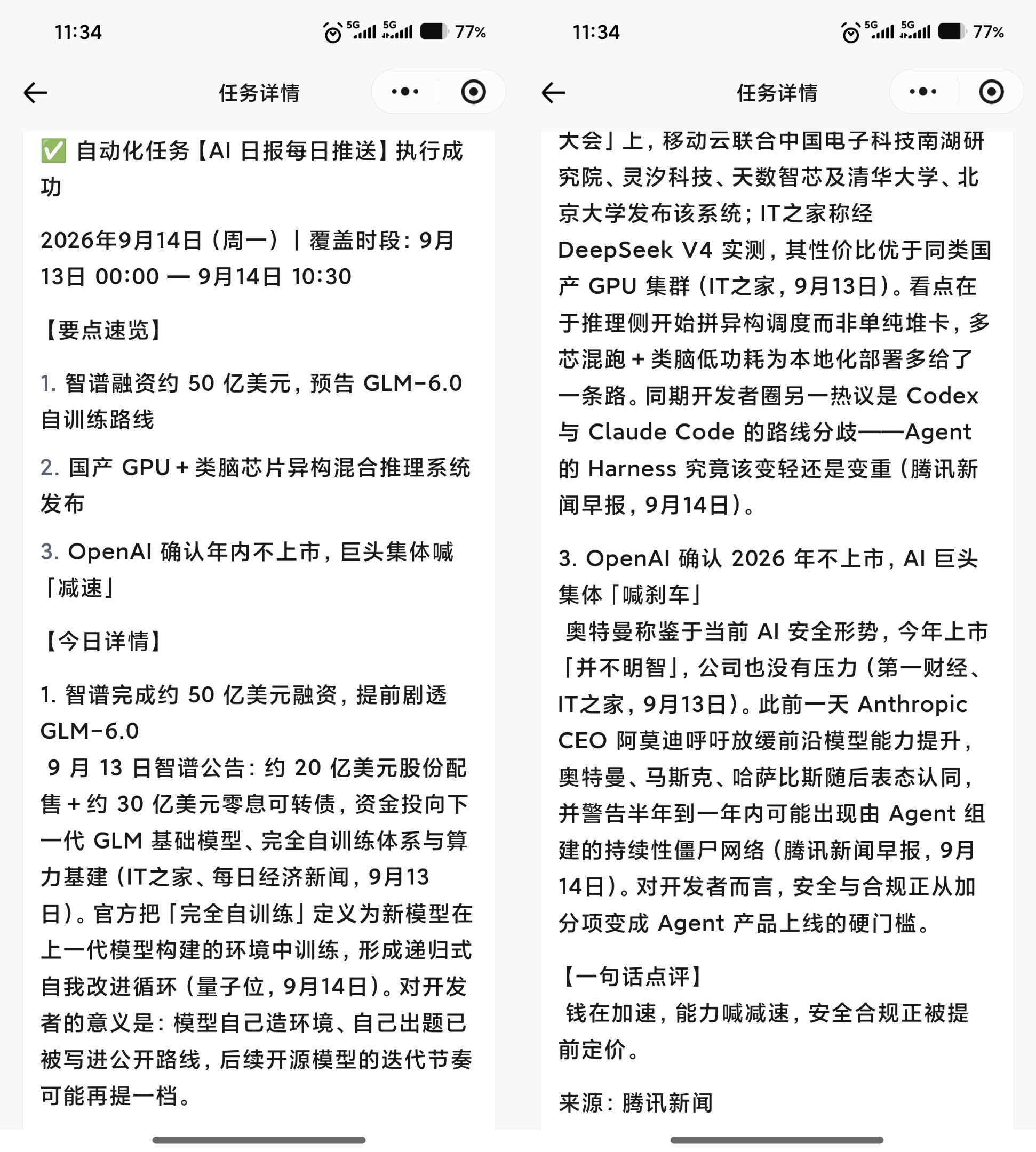 自动化小程序推送第二天.jpg