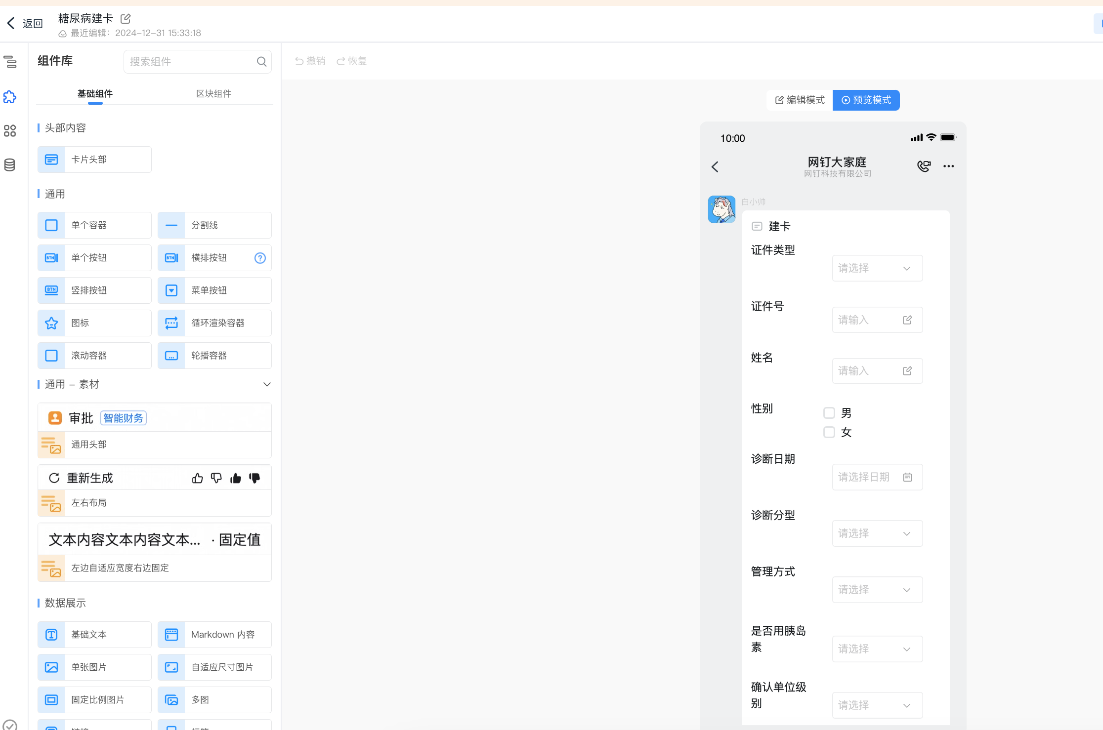 钉钉通过机器人发送卡片消息_钉钉卡片消息