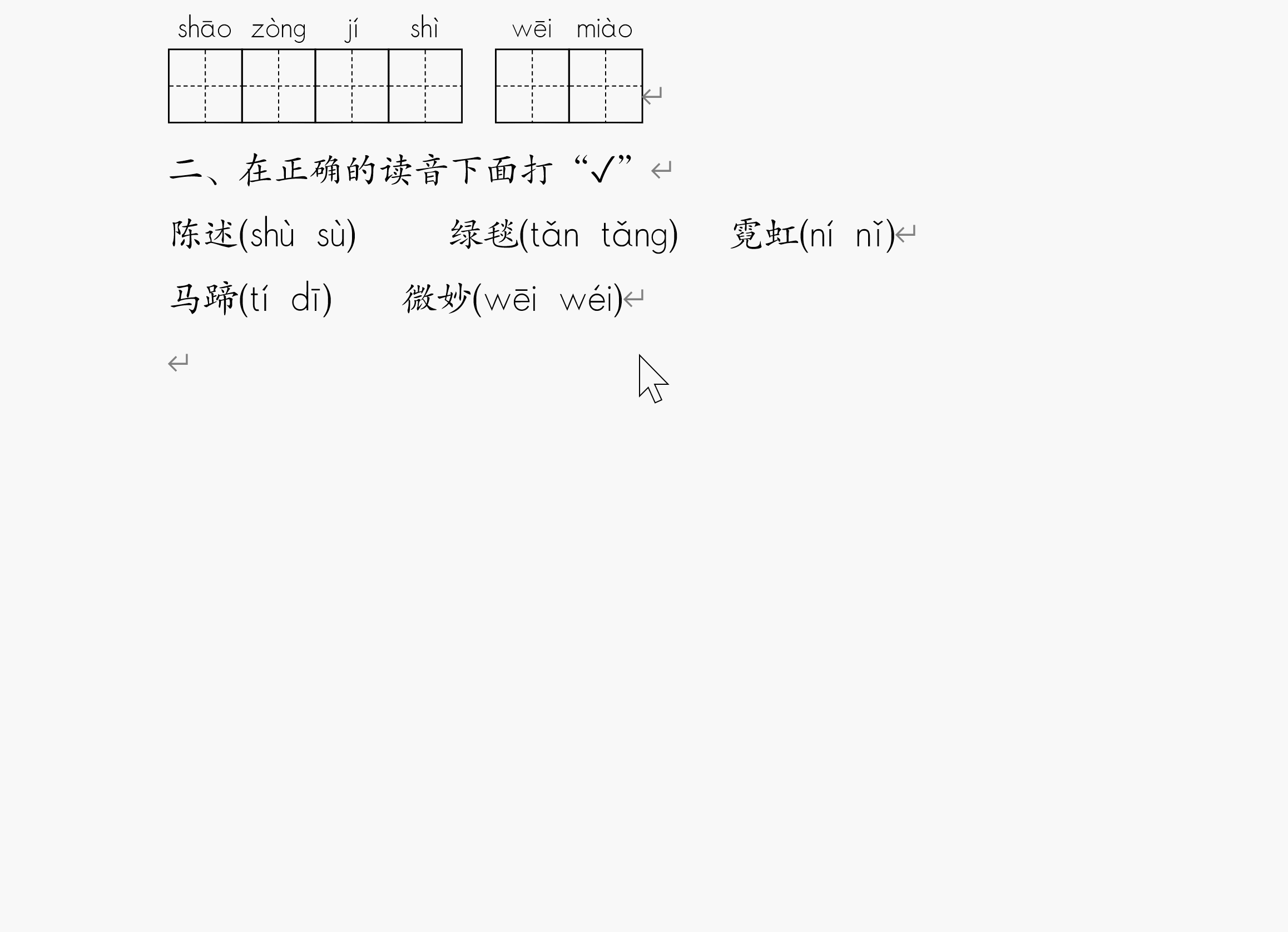 利用不坑盒子Office插件,一键制作语文预习卡,田字格、多音字、花括号……_不坑盒子怎么用大括号-CSDN博客