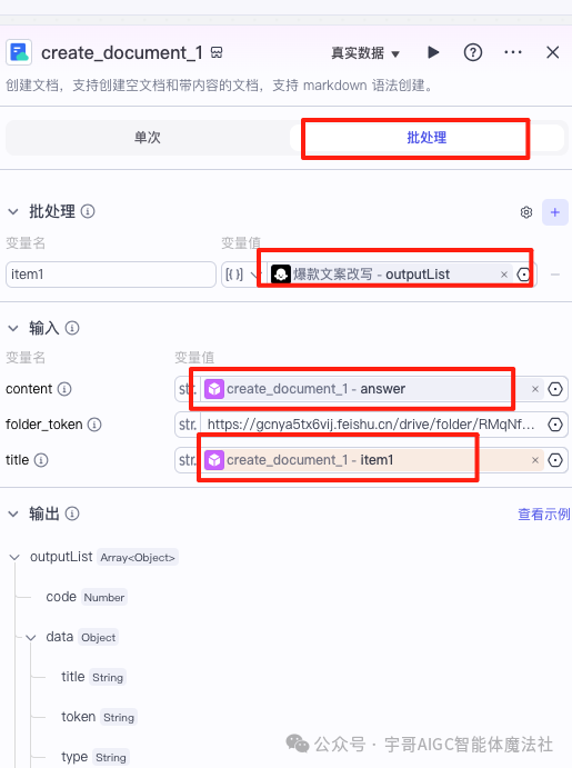 实战来了！Coze工作流一键生成公众号文章教程，手把手教你玩转AI写作！ _工作流 公众号文章