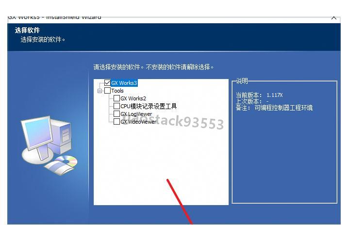 GX Works3安装包免费下载及详细安装教程 PLC编程入门
