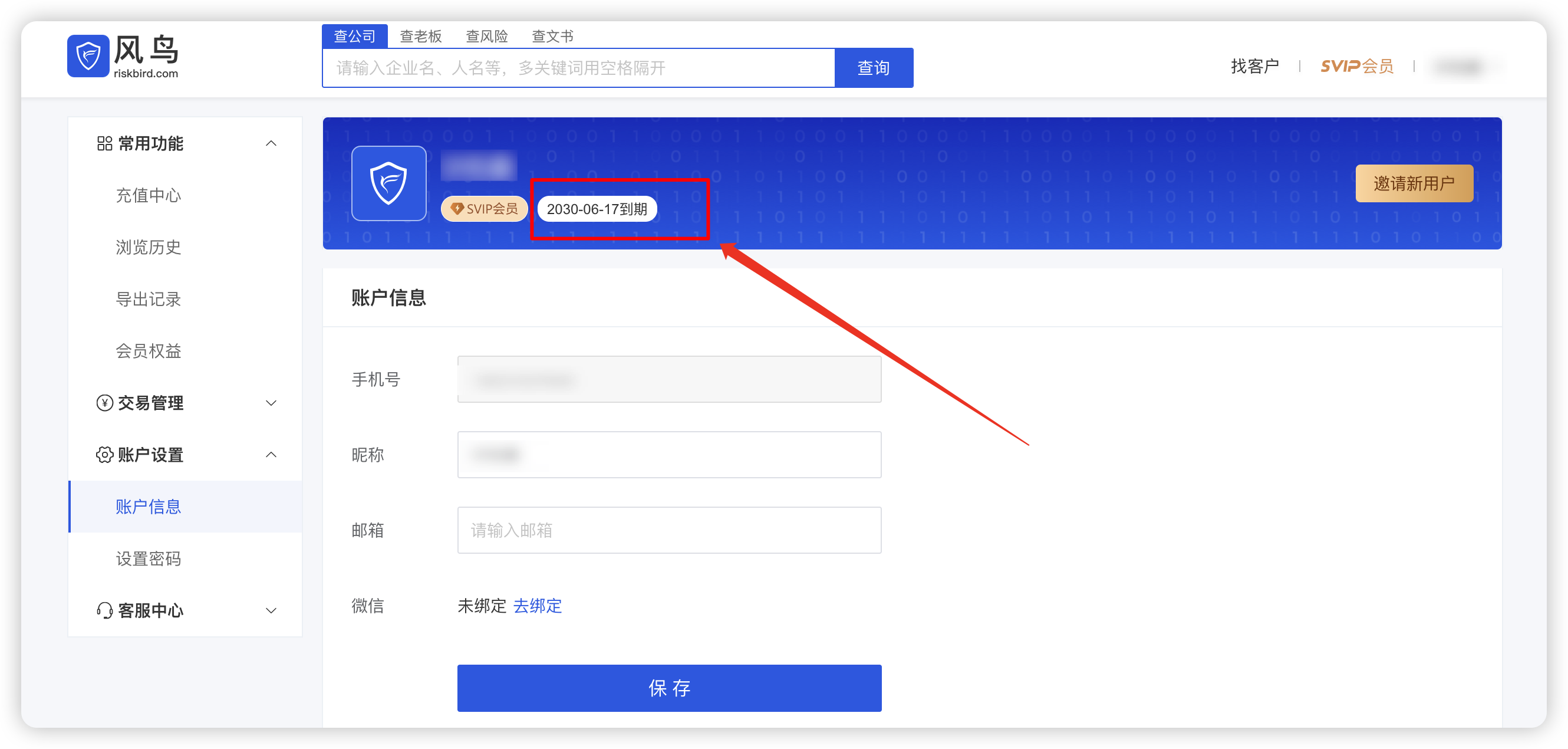 新冒头的‘风鸟’企业查询工具,注册就敢送5年VIP?试试就试试!_风鸟企业查询网页版-CSDN博客