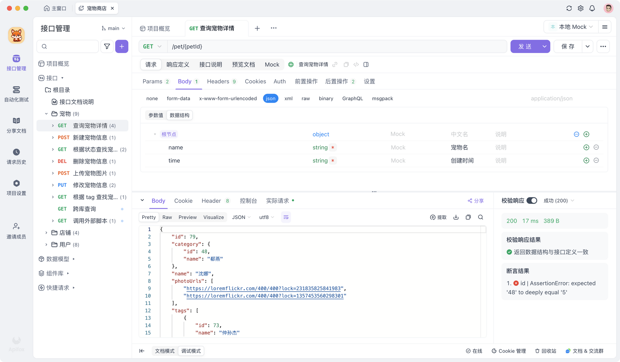 Apifox 创建接口用例