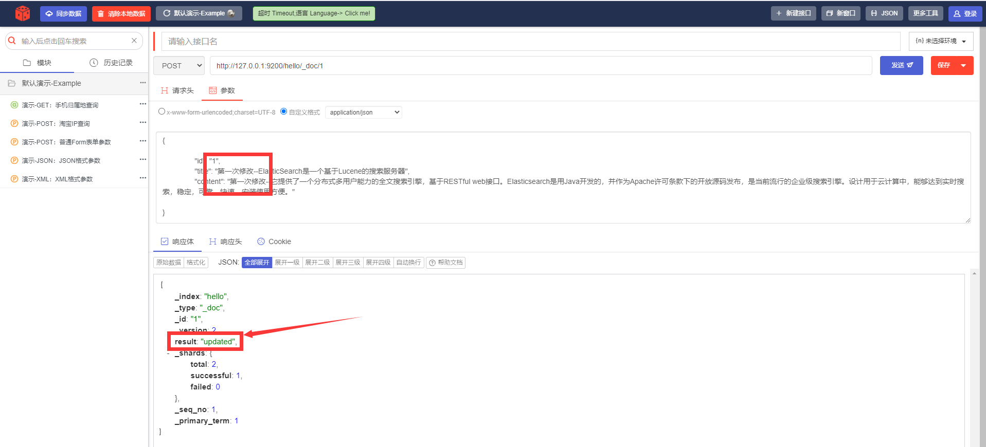 可以看到result是updated（更新）