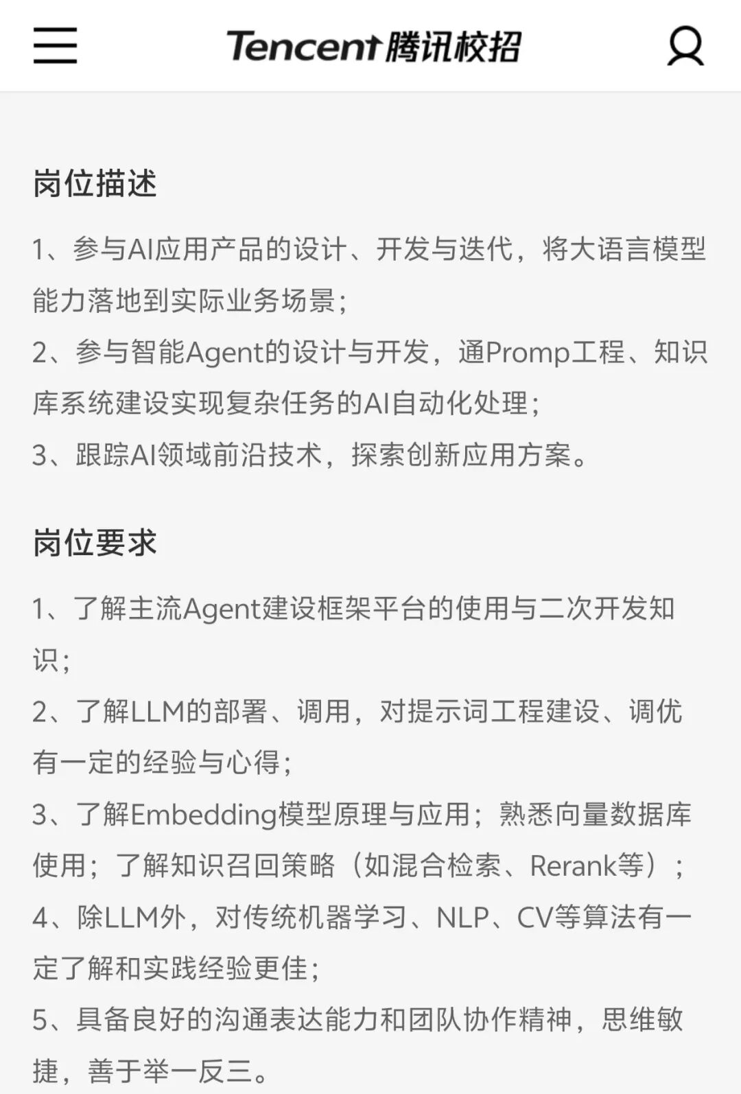 2026校招！AI Agent应用开发岗，本科无论文也能弯道超车！-CSDN博客