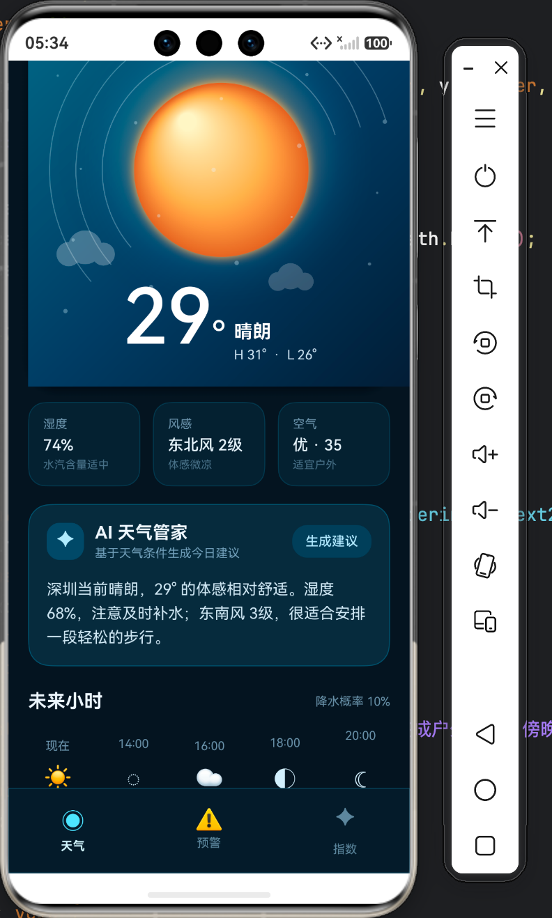 图 2:切换城市后,天气球的温度、天气状态与配色同步变化
