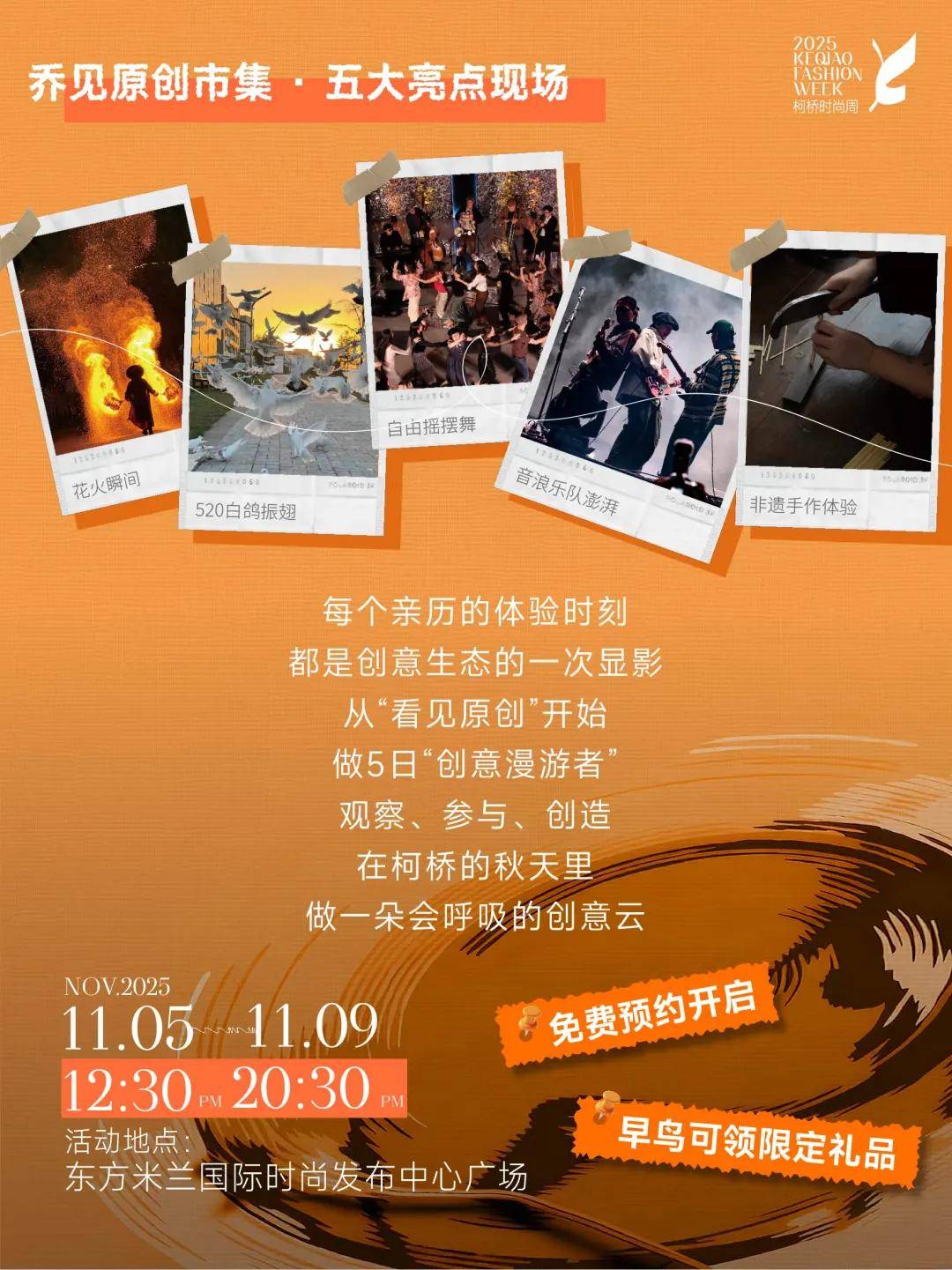2025必逛!「乔见」柯桥时尚周原创市集|全阵容揭晓_2025必逛!「乔见」柯桥时尚周原创市集|全阵容揭晓-CSDN博客