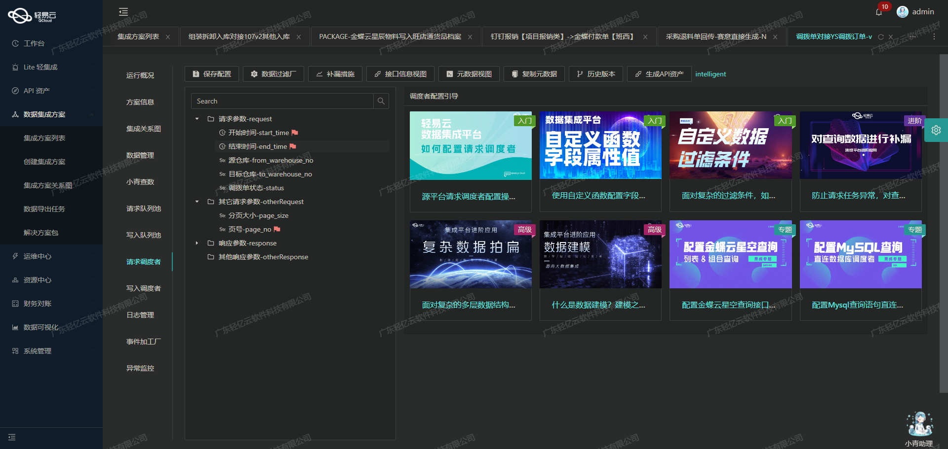 钉钉与CRM系统接口开发配置