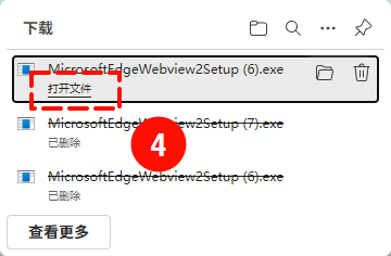 下载安装Microsoft Edge Webview2教程