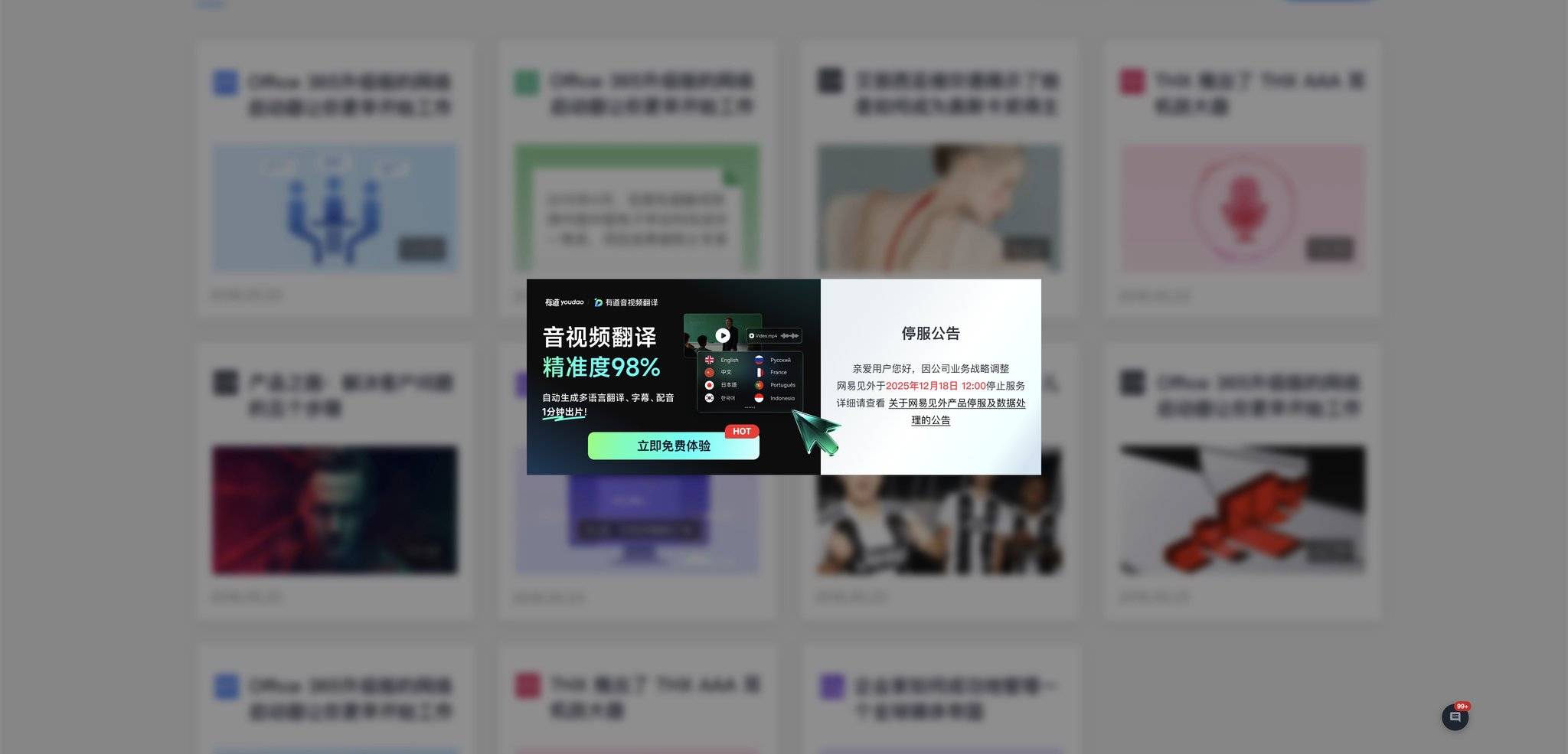 网易见外