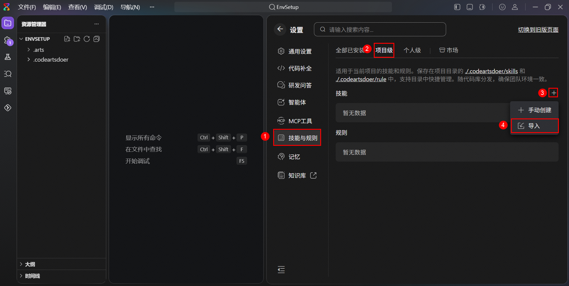 SKILL快速构建你的Java、Python和Node.js开发环境