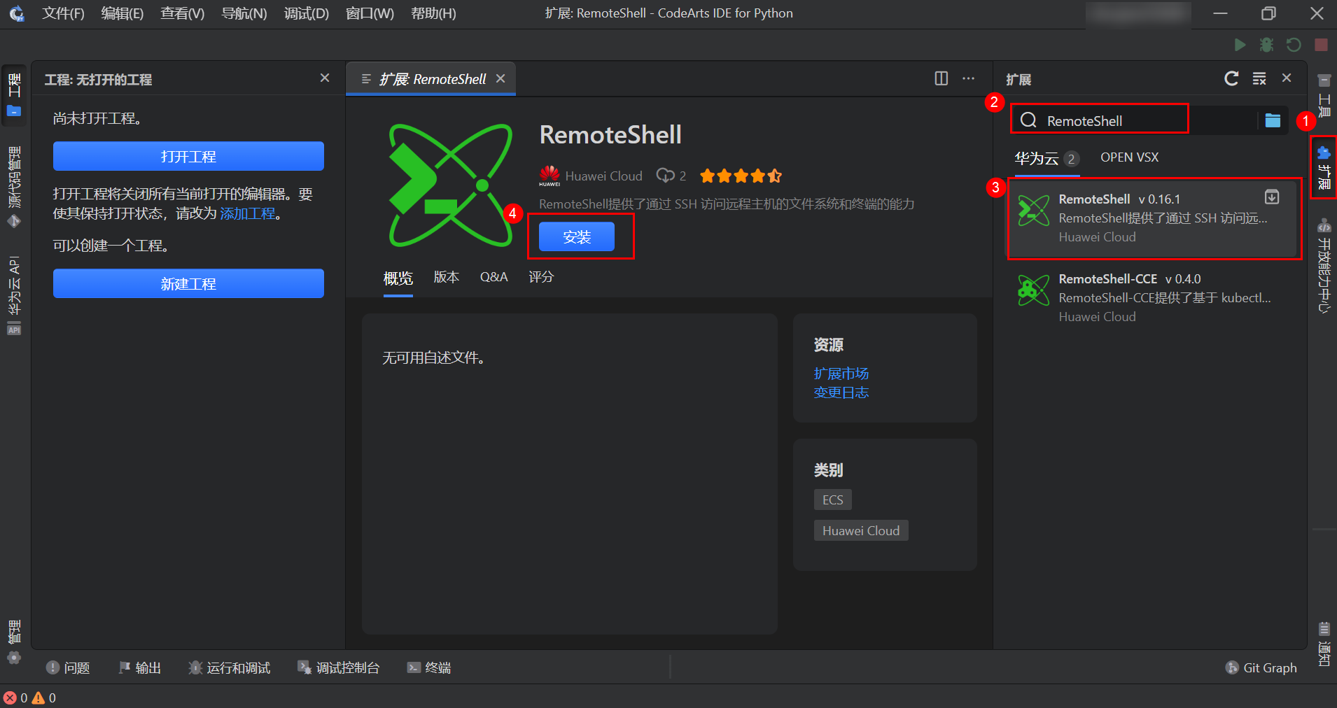本地CodeArts IDE连接开发者空间 - 云开发环境，完成小游戏开发_华为云CodeArts_07