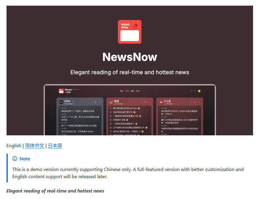 newsnow 项目介绍图