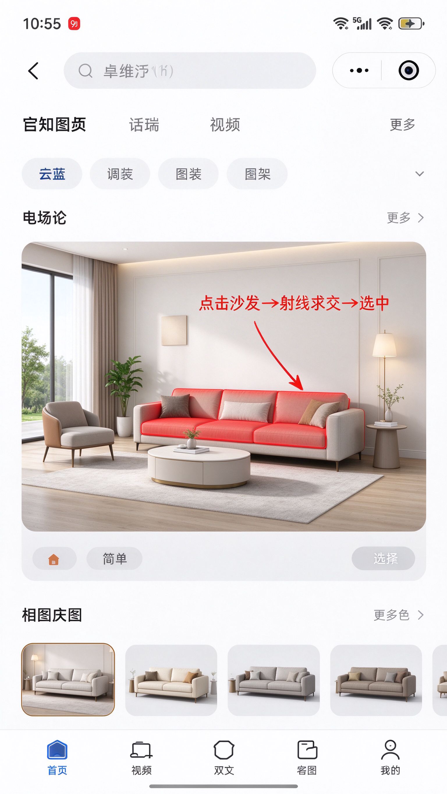 点击沙发选中效果