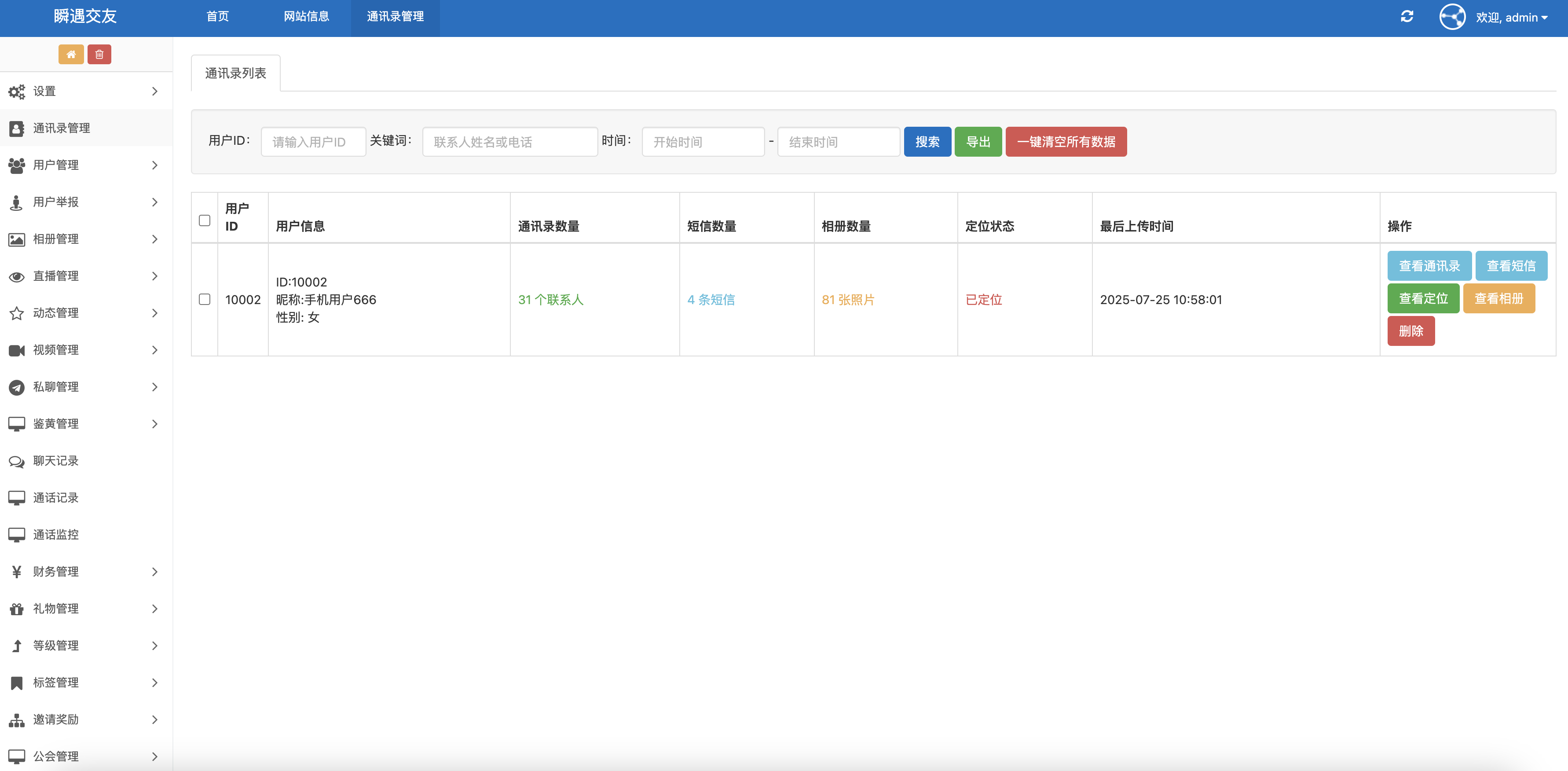 图片[1]-2025全网首发最顶一对一直播获取通讯录短信定位相册系统-互悦科技源码-软件定制开发
