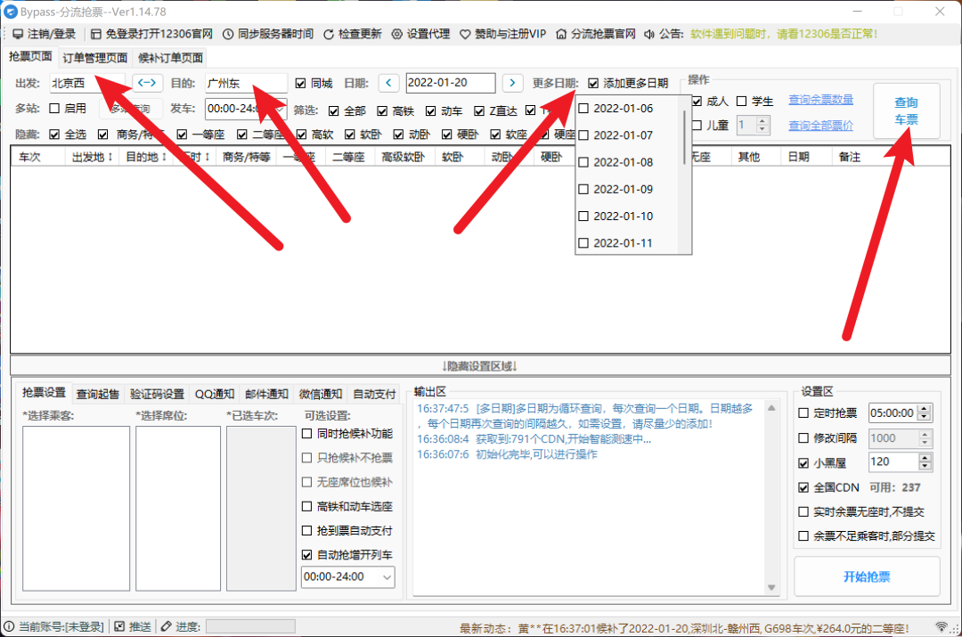 春运抢票秒空？这款.NET 开发的抢票神器，帮你稳稳团圆