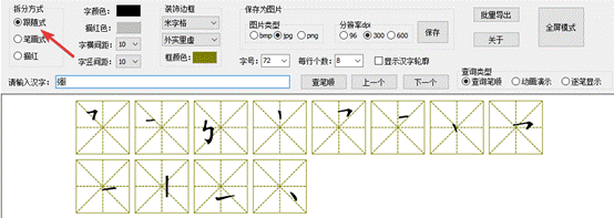跟笔式
