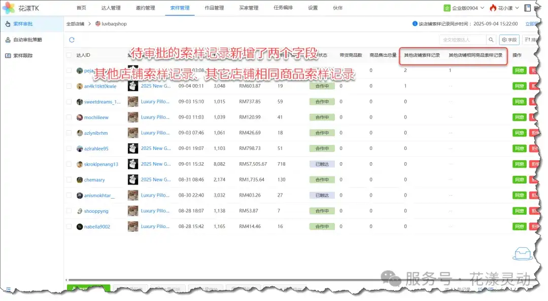待审批的索样记录新增字段
