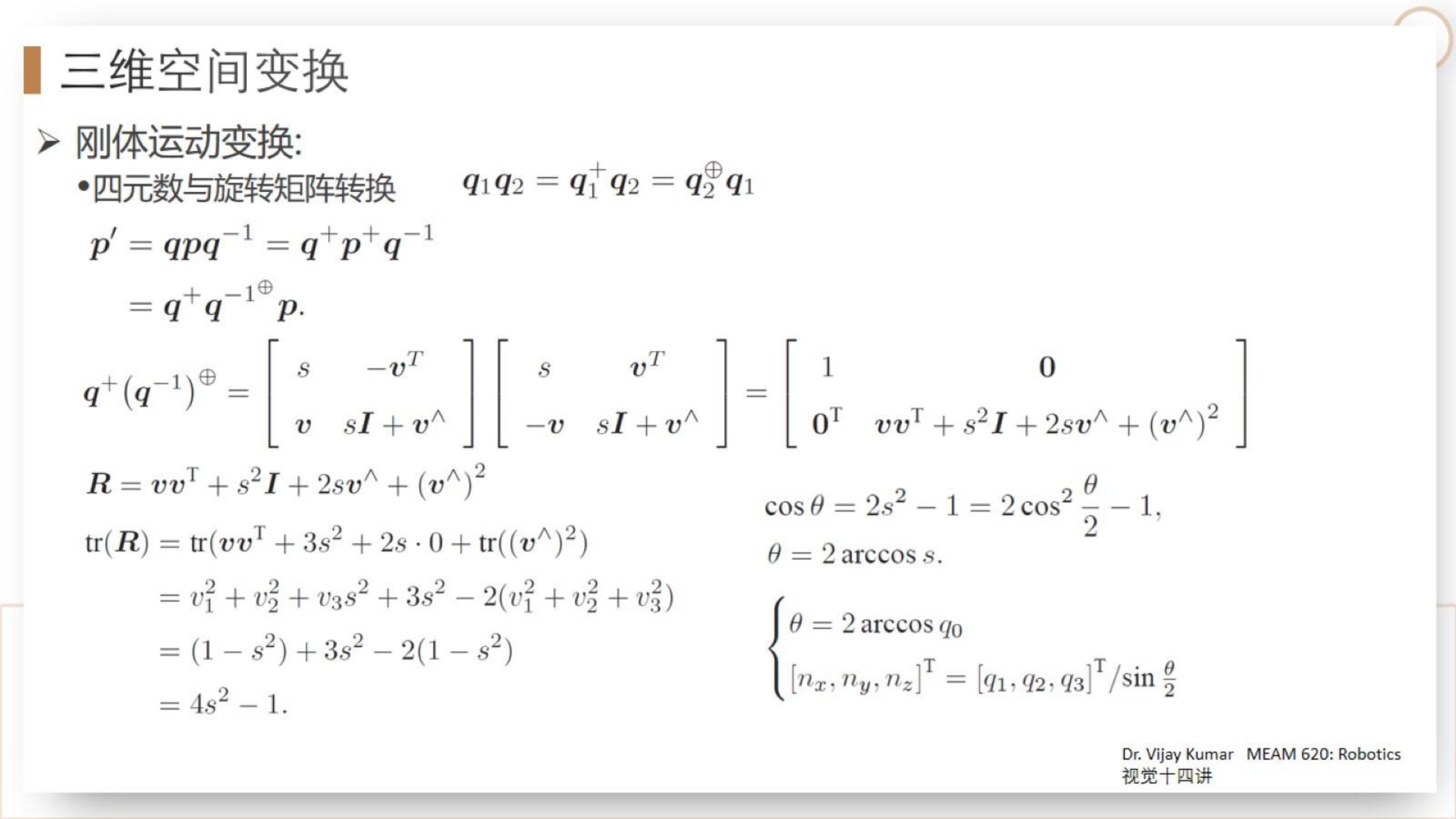 【三维点云第3章】课件_35