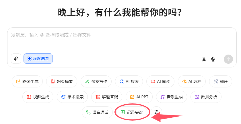 告别手写笔记！这5款国产语音转文字工具让会议记录效率提升90%_什么ai可以免费把会议录音转成纪要文字-CSDN博客