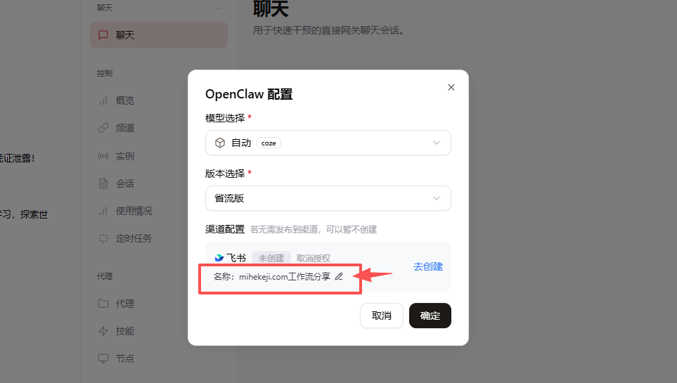 图片[10]-coze扣子部署openclaw小龙虾 保姆级小白版本教程-觅合可及  Coze工作流分享 智能体 提示词 一件生成视频图片程序案例