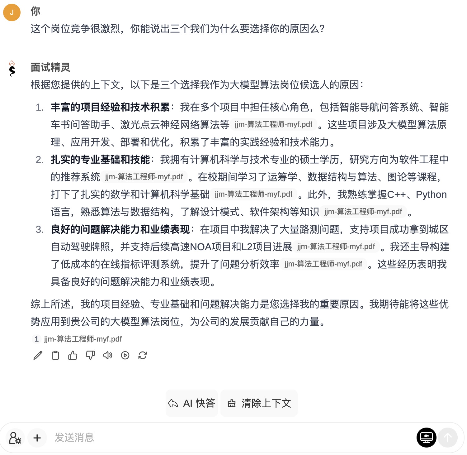 “面试准备”信息设置后效果图4