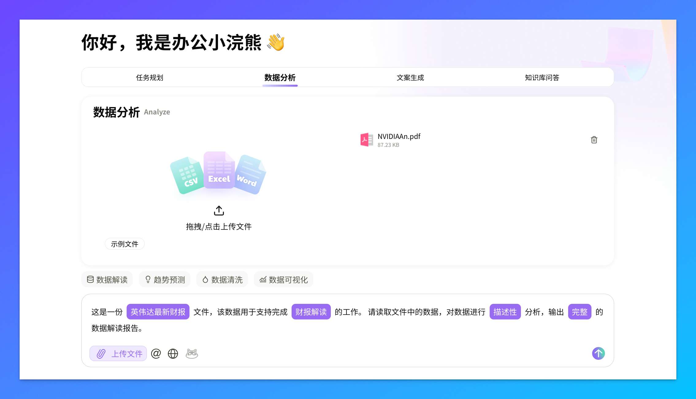 上传财报 PDF，选择提示词模板，替换变量，即可自动生成分析报告