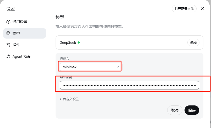 添加minmax大模型