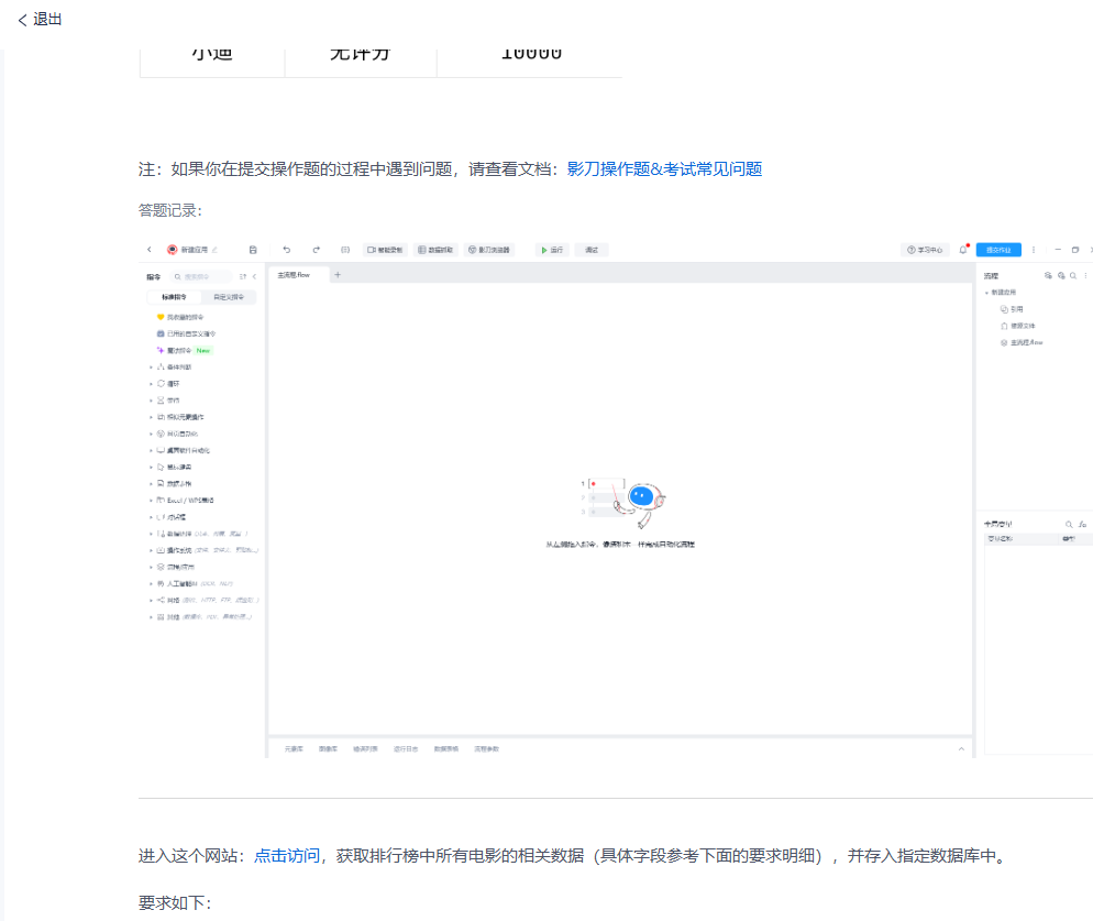 操作题提交结果