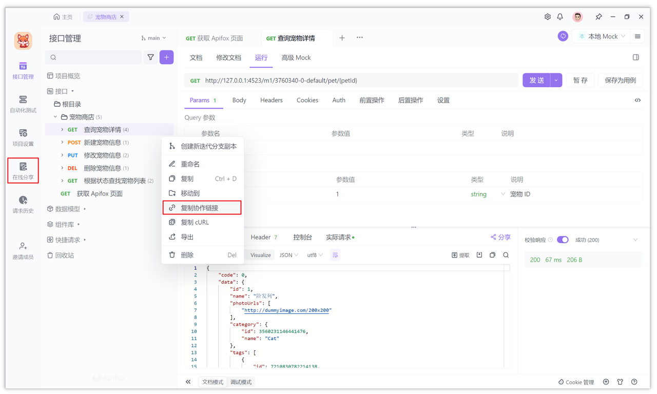 HTTP/HTTPS 协议 get/post/delete/put 接口测试请求工具