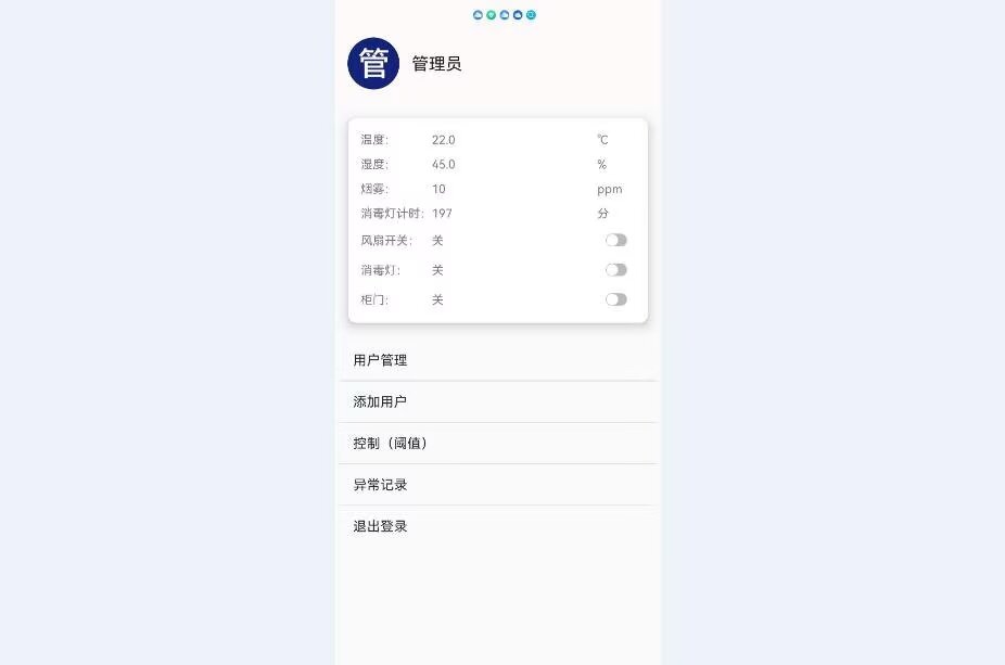 计算机毕业范例设计源码-179.1.智能家庭储物柜+RFID+密码-WiFi-基于STM32单片机物联网设计【硬件+APP+云平台】截图