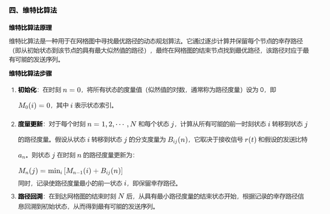 Mlsd Algorithm 【GMSK的最大似然序列检测GMSK MLSD】采用维特比算法来解决MLSD问题研究附Matlab代码-CSDN博客