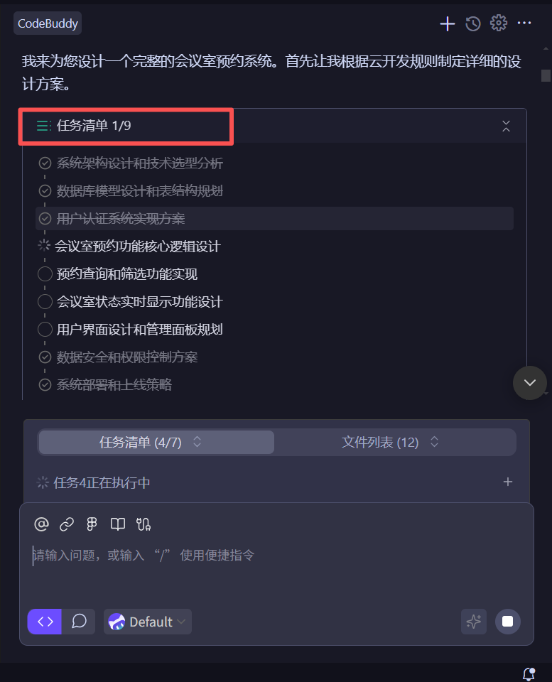 任务清单