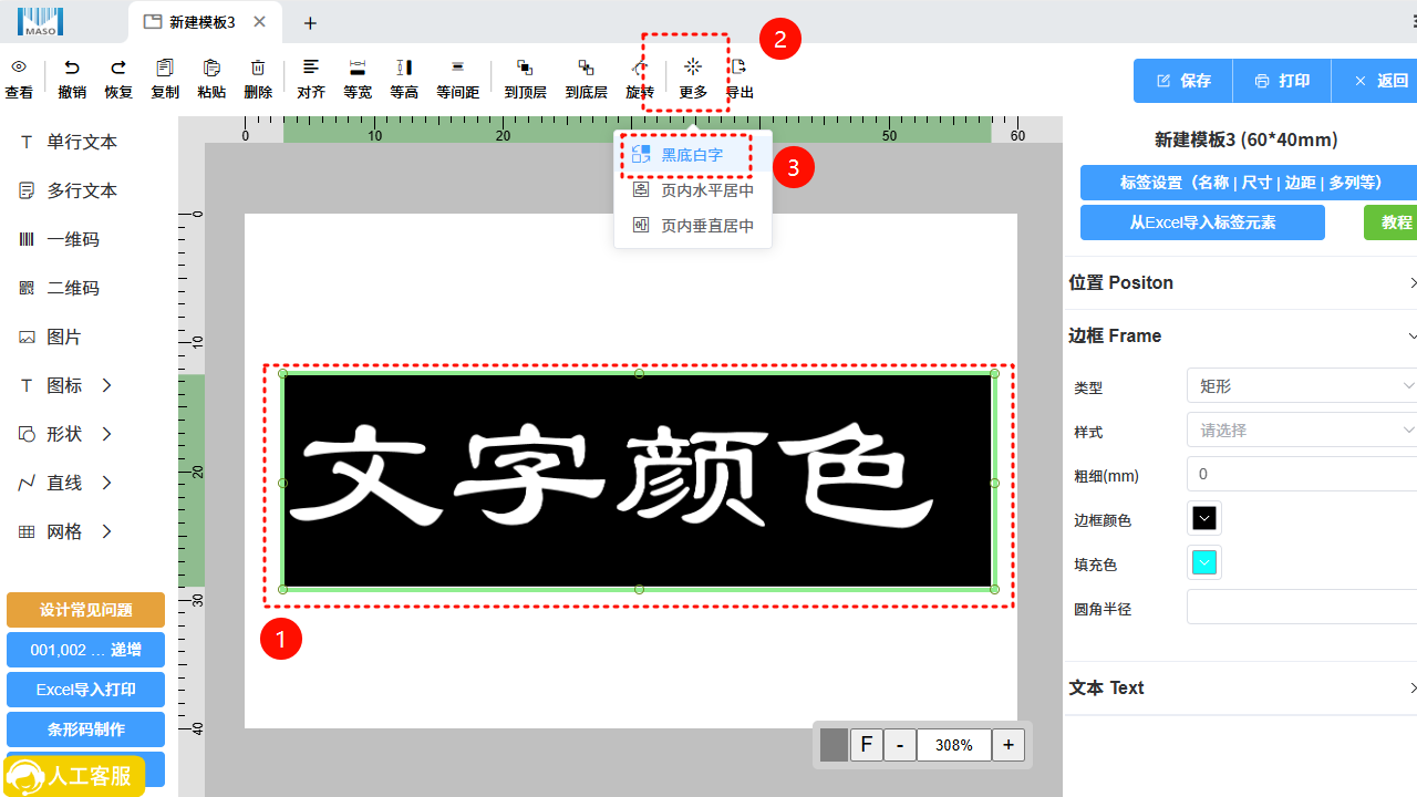 黑底白字