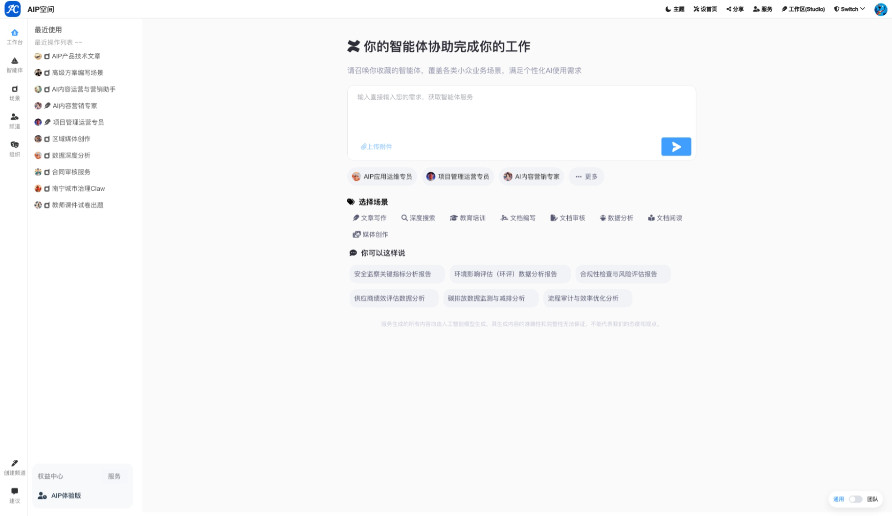 AIP空间主界面