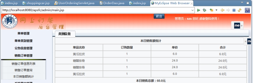 基于JSP+MySQL实现（Web）校园网上订餐系统
