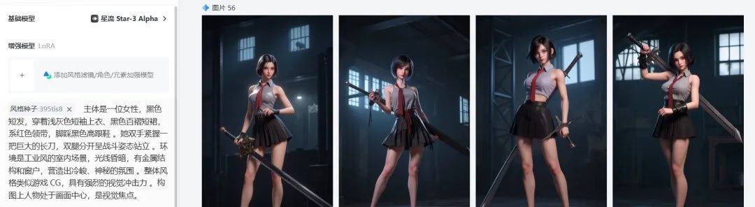 星流AI生成图片设置界面