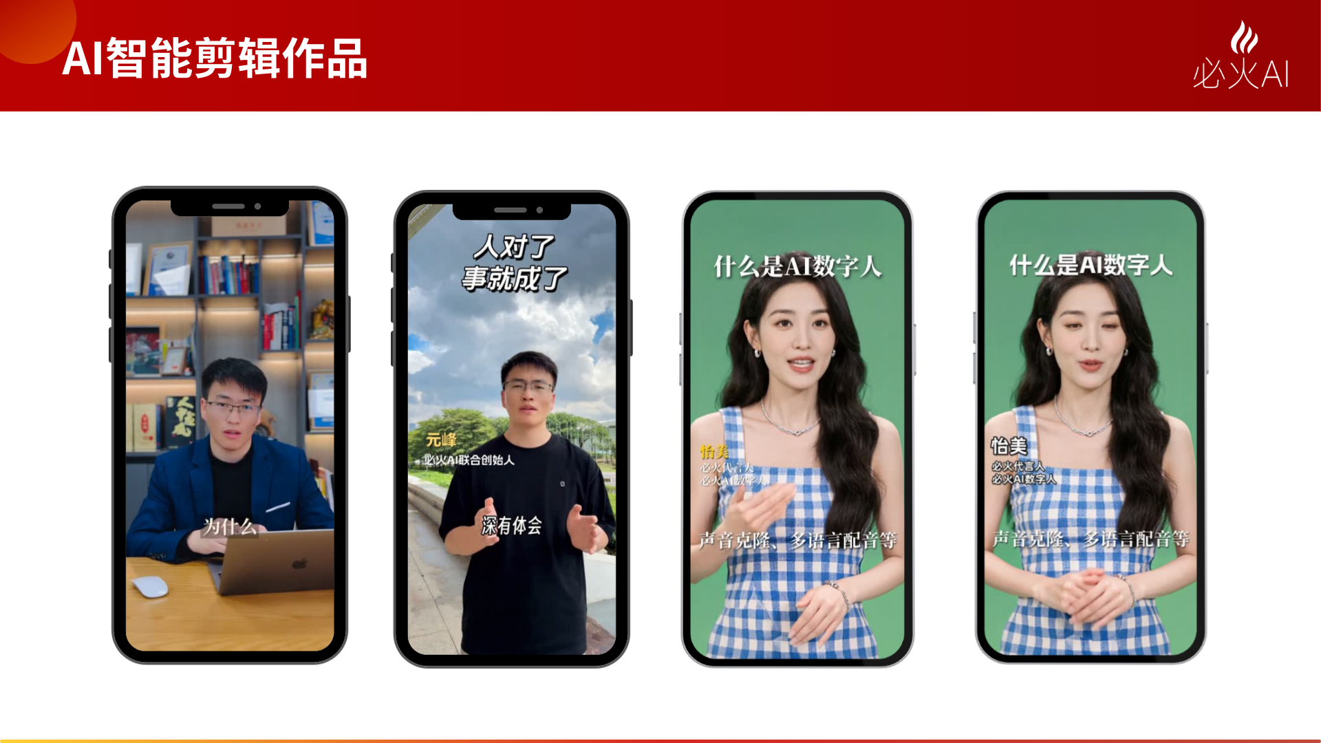 必火AI数字人