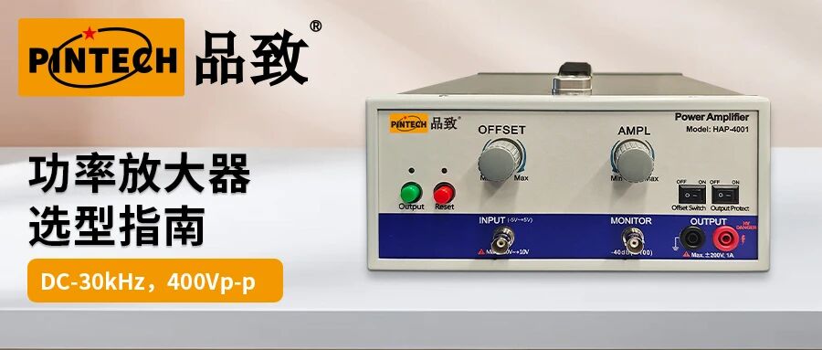 功率放大器选型指南