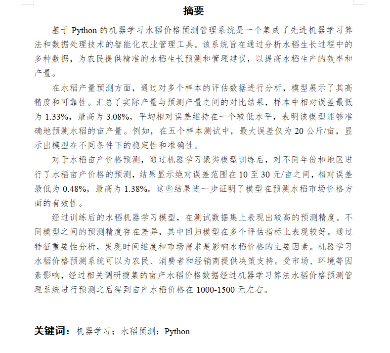摘要.png