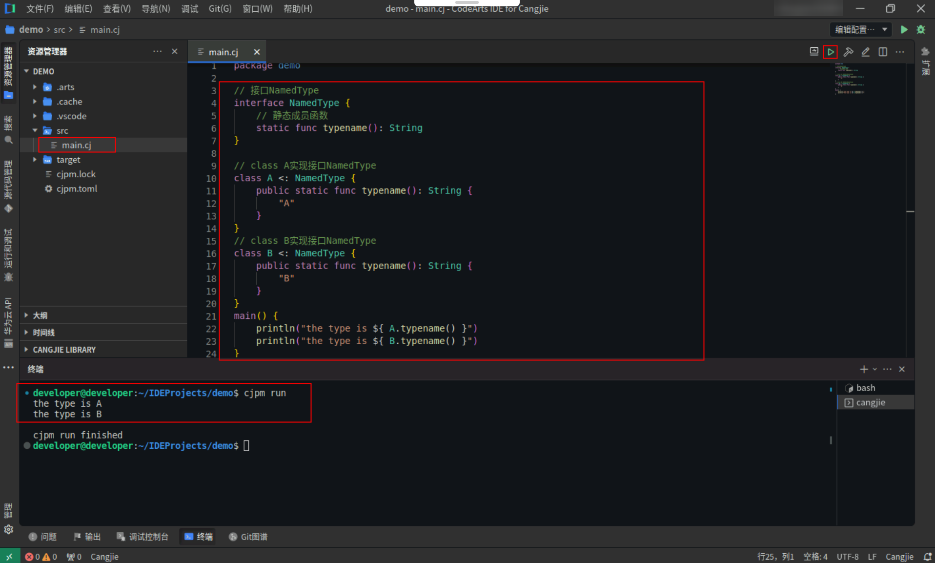 076b158e3100b6e480e18e9cf74b20a9.PNG 仓颉之结构体、类与接口的奇幻乐园._接口_22