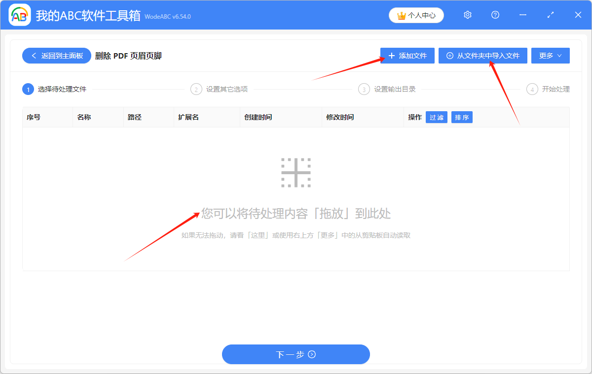 image-pdf批量删除页眉页脚,pdf页眉页脚,pdf删除页眉页脚怎么设置